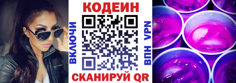 Кодеин Purple Drank  Первоуральск 
